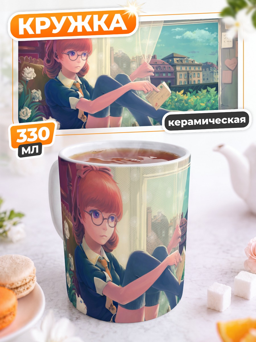 Кружка керамическая Девушка с письмами