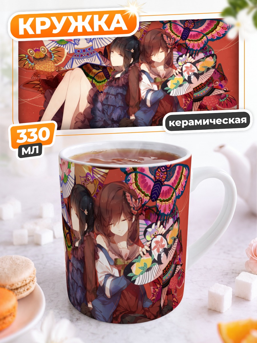 Кружка керамическая Девушки и бабочки