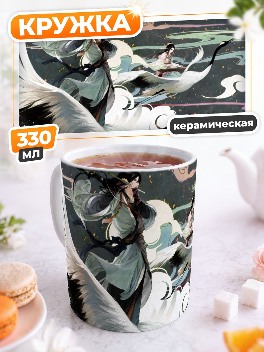 Кружка керамическая Мудрец с журавлями
