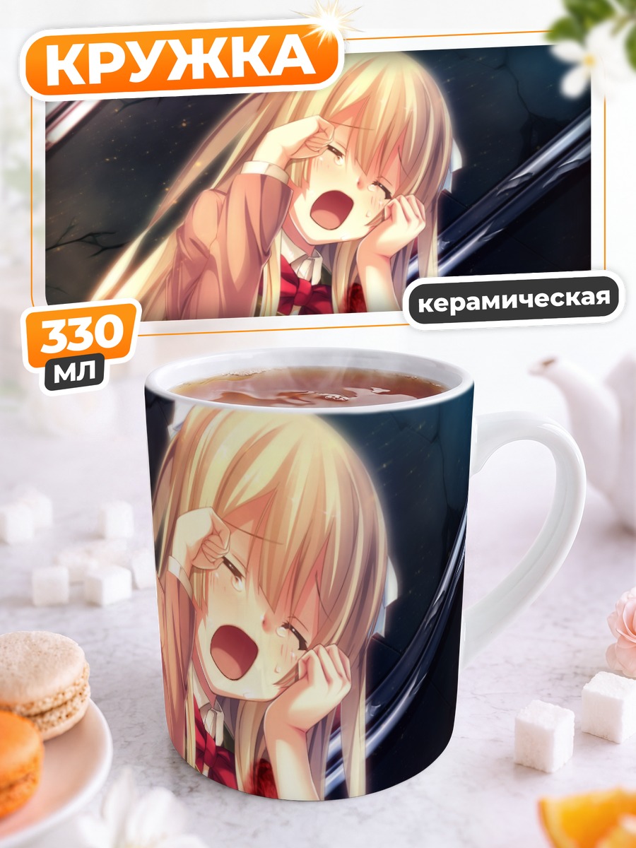 Кружка керамическая Ясодзи Ай в слезах