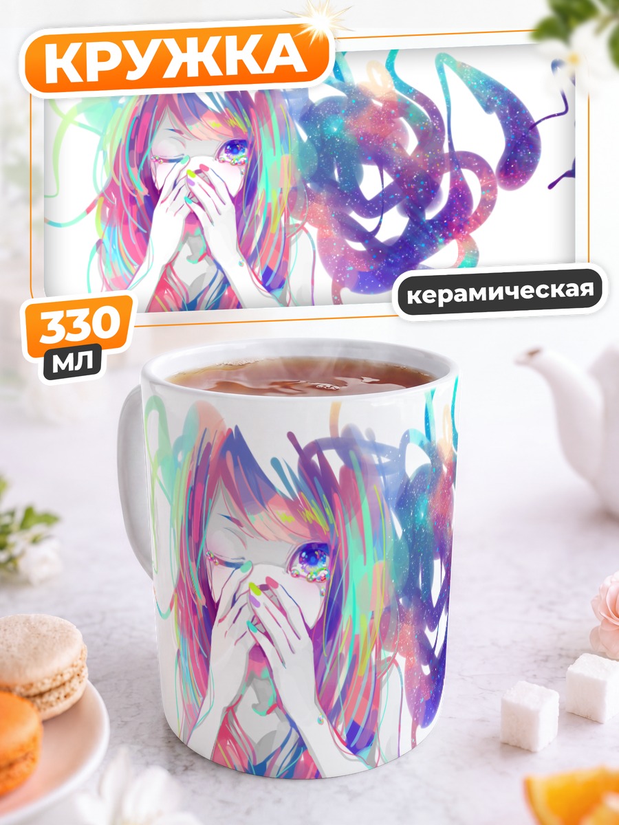 Кружка керамическая Радужные слезы