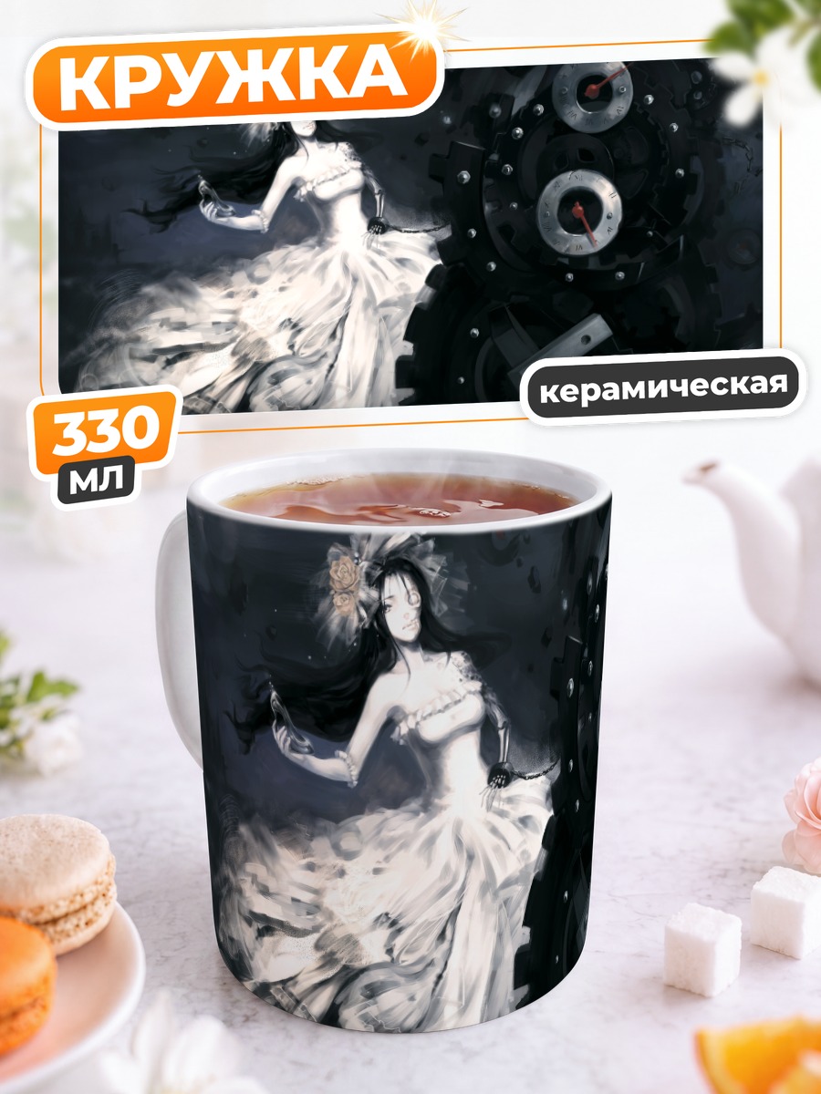 Кружка керамическая Невеста в цепях