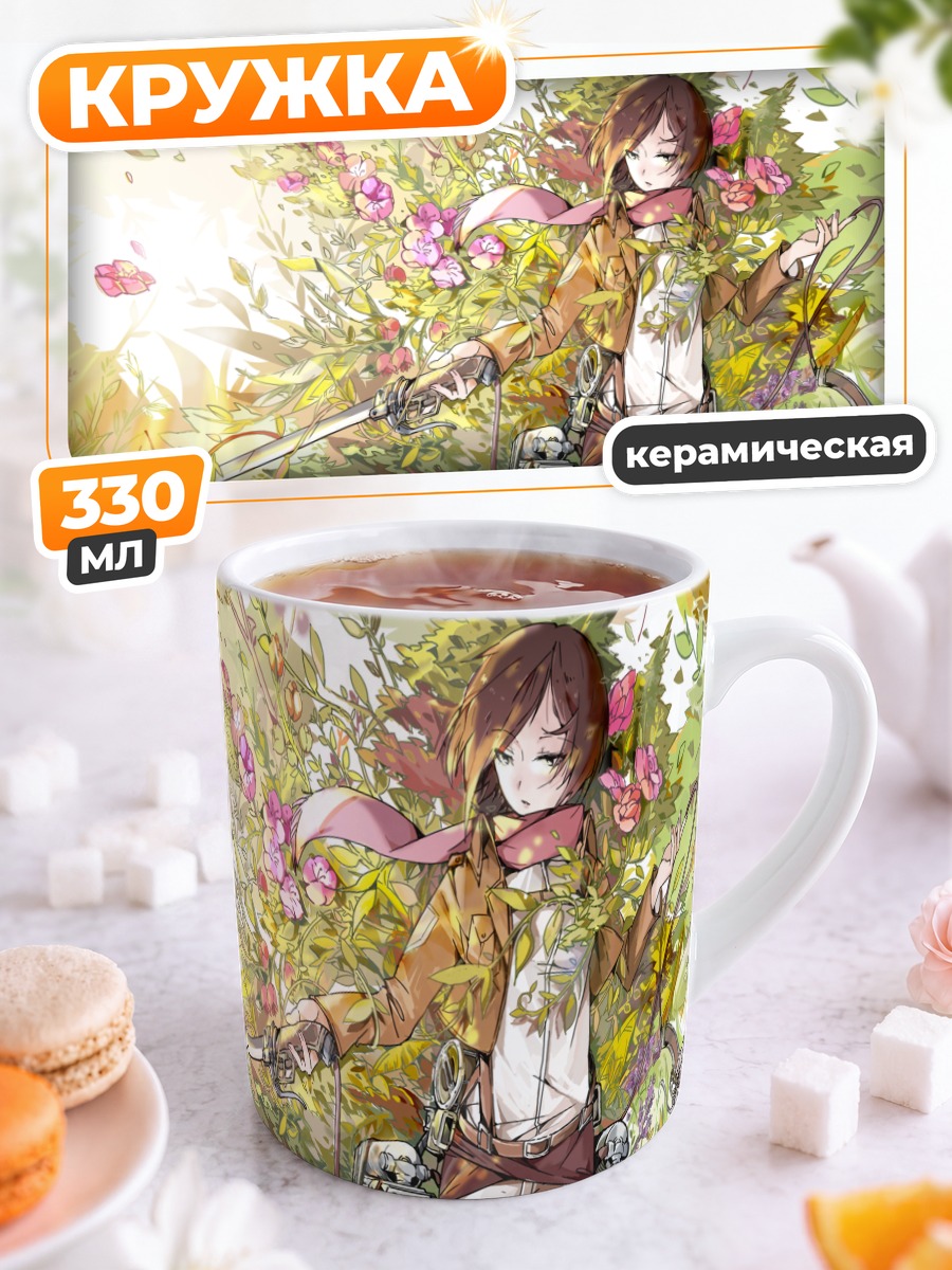 Кружка керамическая Микаса Аккерман в цветах