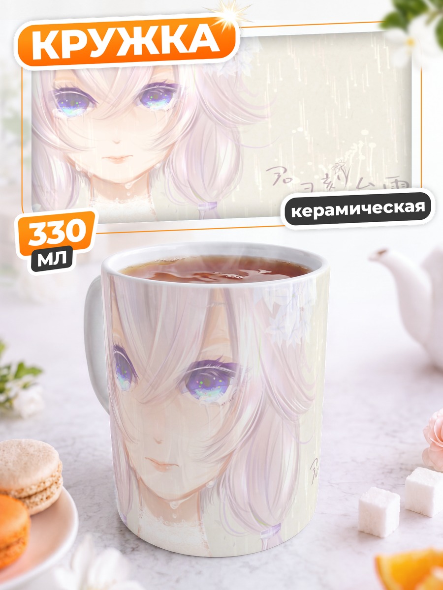 Кружка керамическая Юдзуки Юкари в дожде
