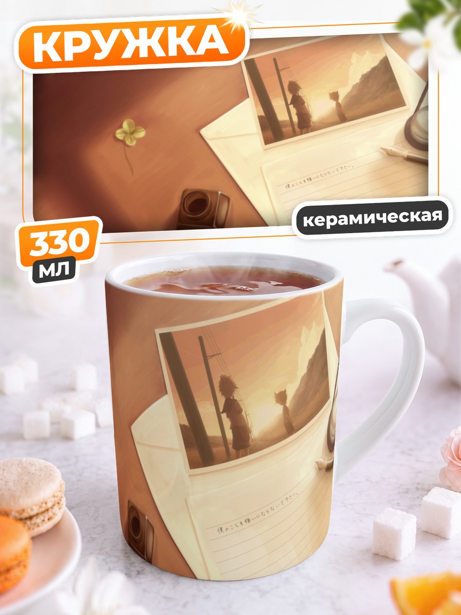 Кружка керамическая Лен Кагамин в письме