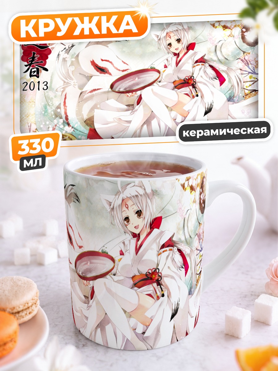 Кружка керамическая Кицунэ в цветах