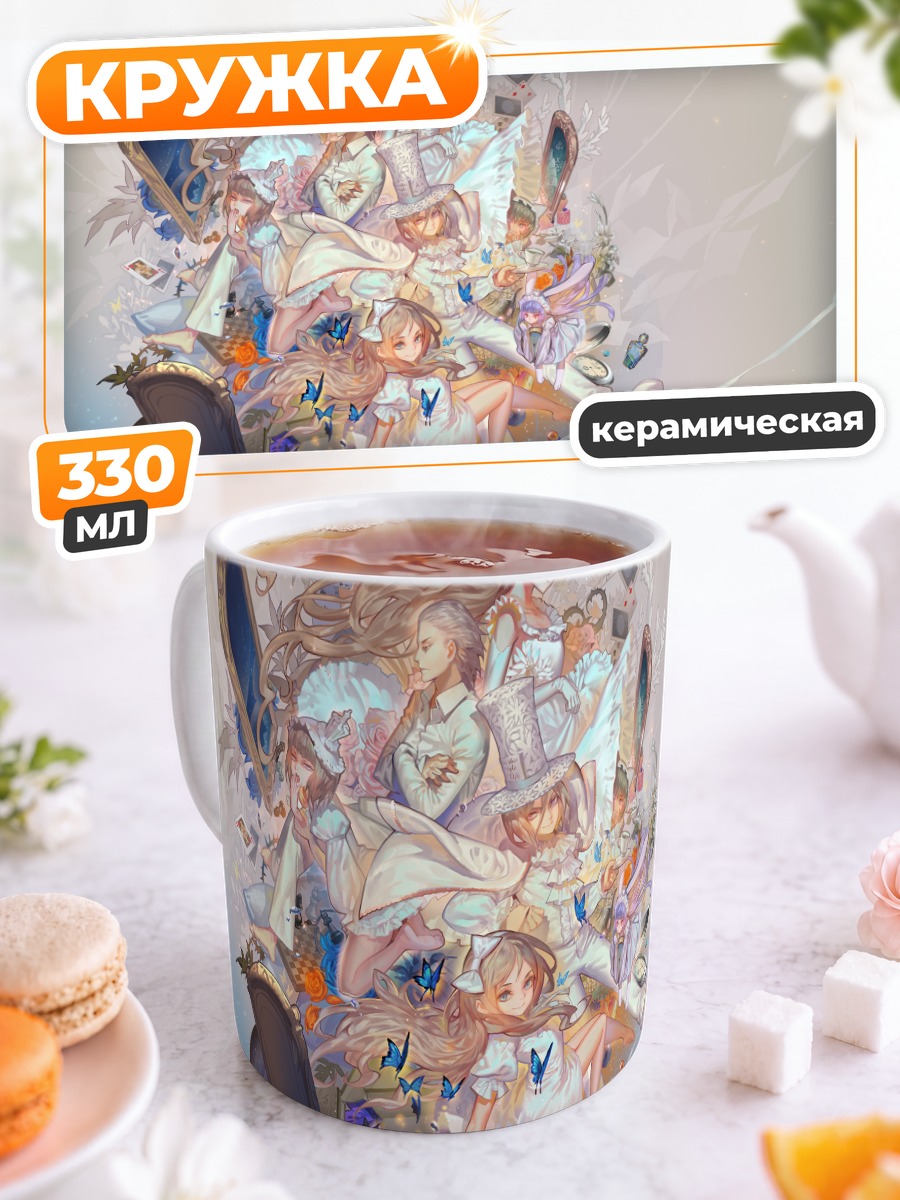 Кружка керамическая Алиса в Стране чудес
