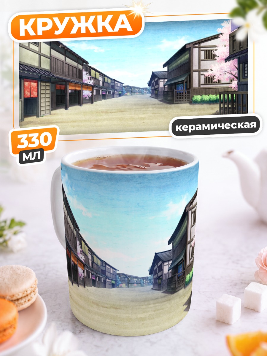 Кружка керамическая Улица Кадзири Камуи Кагура