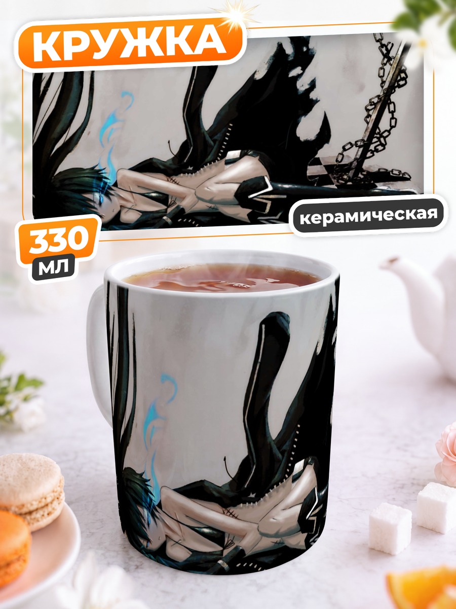 Кружка керамическая Курои Мато в цепях