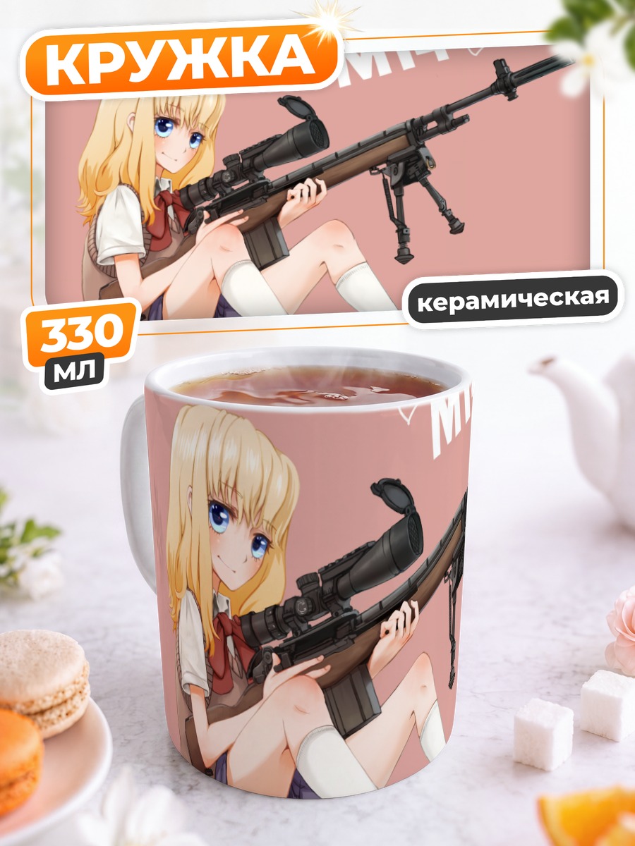 Кружка керамическая М14 с винтовкой
