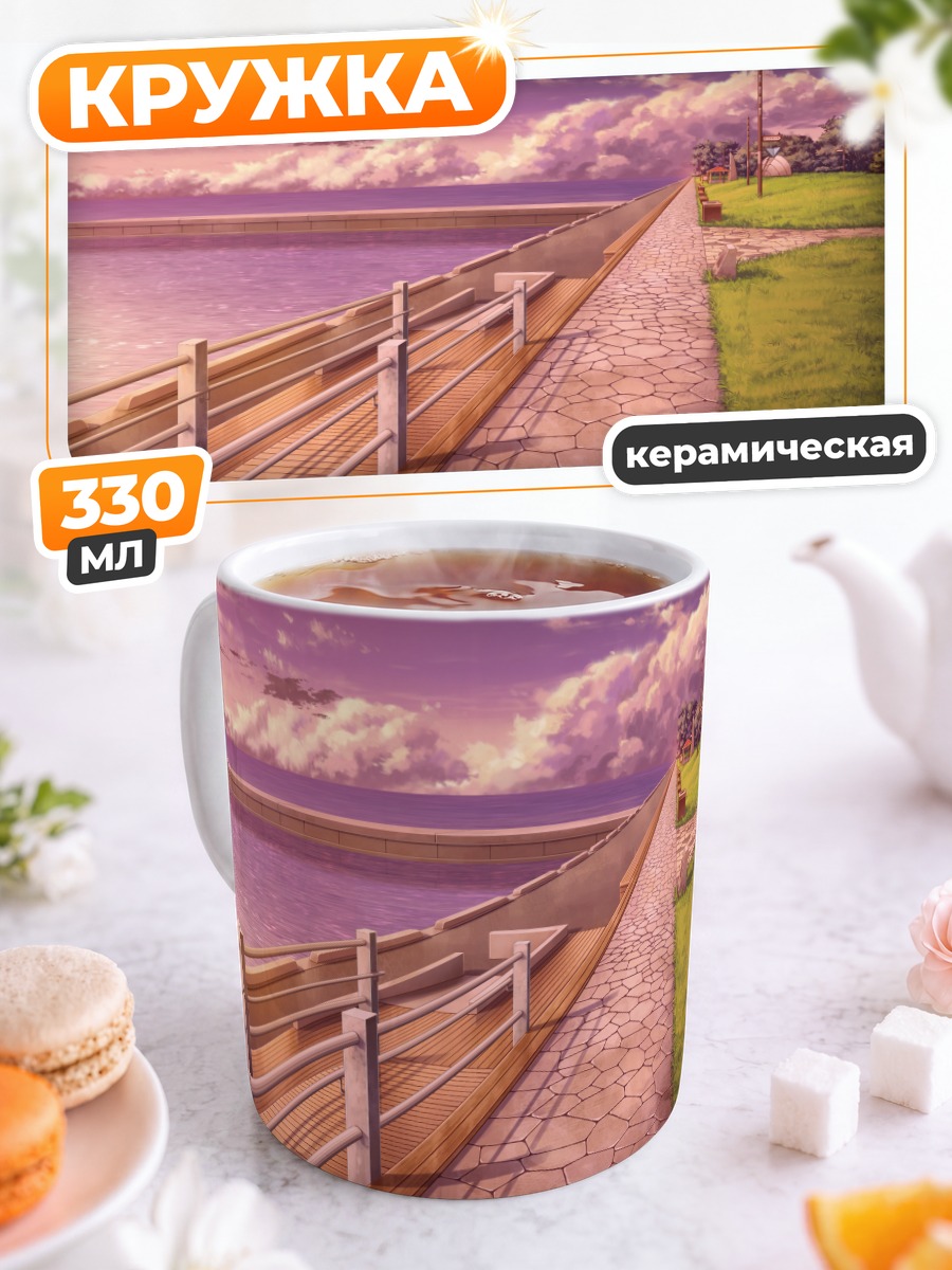 Кружка керамическая Закат у причала