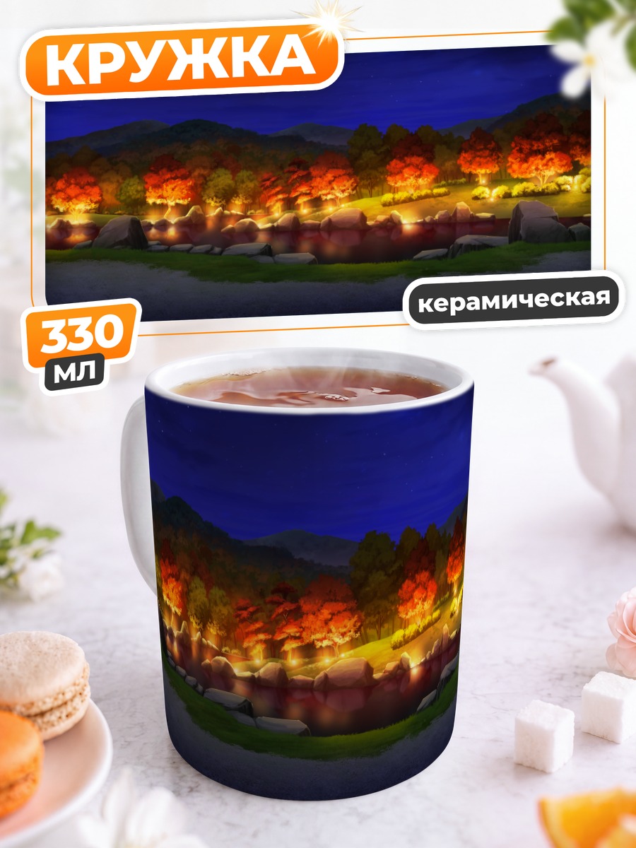 Кружка керамическая Осенний вечер в горах