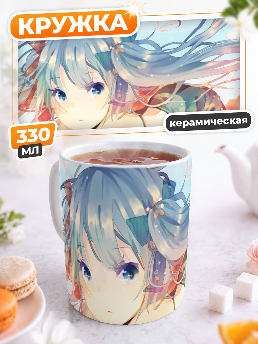 Кружка керамическая Мику Хацунэ в лучах
