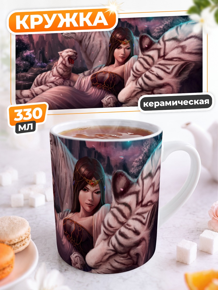 Кружка керамическая Девушка с тиграми
