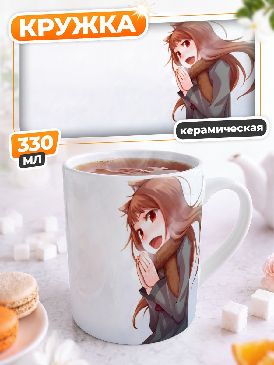 Кружка керамическая Хоро Хоро