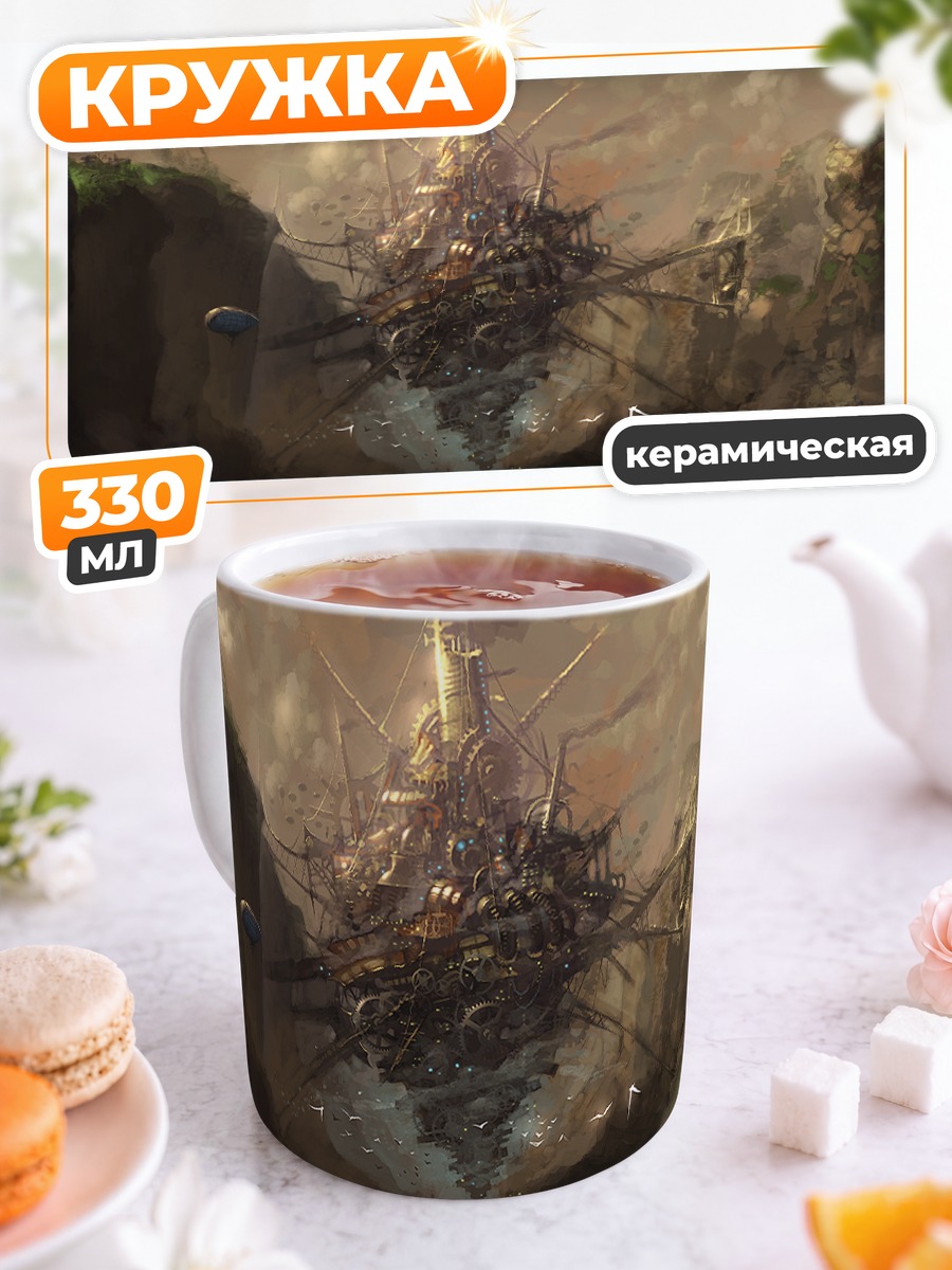 Кружка керамическая Забытый город в горах