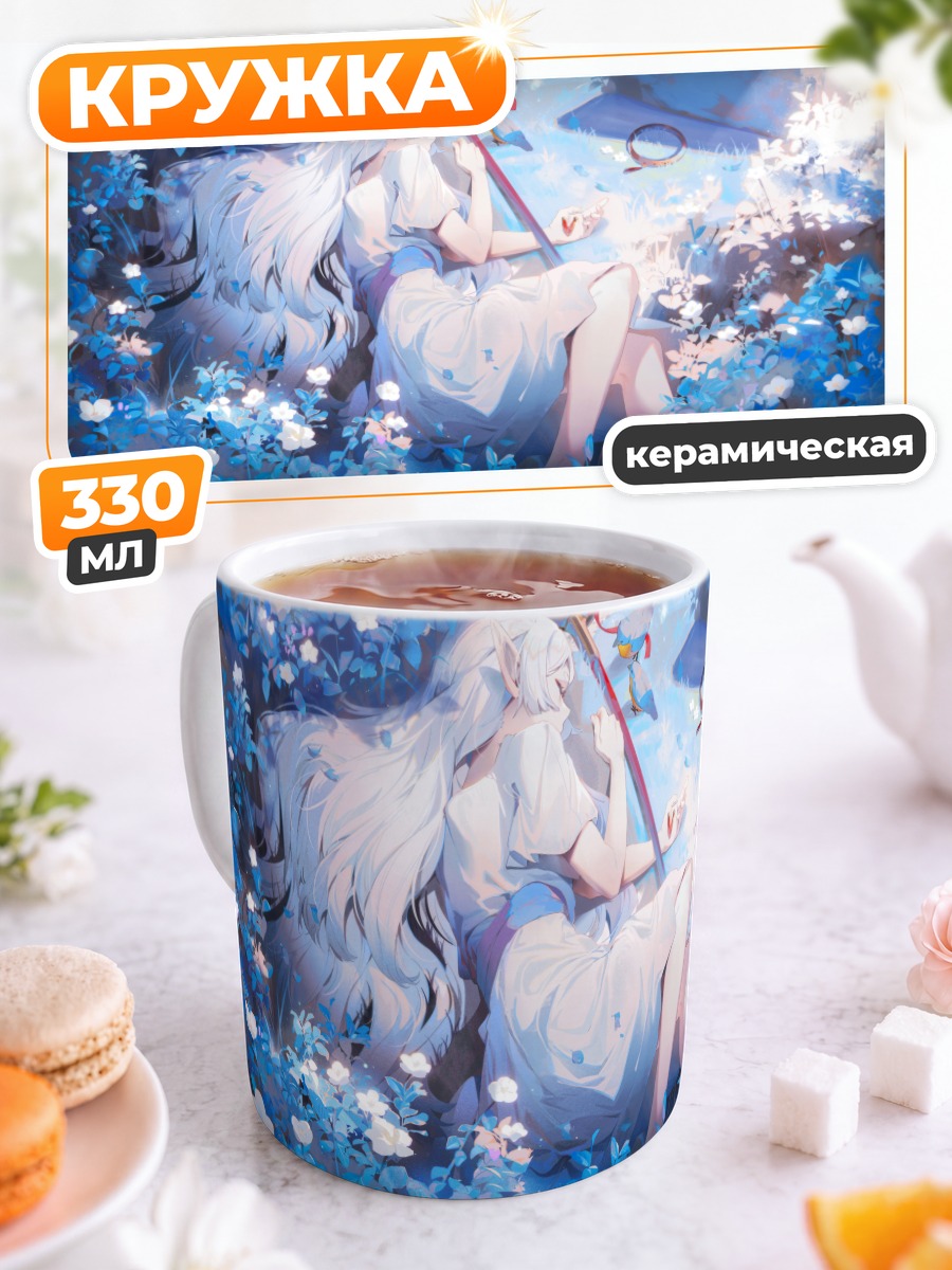 Кружка керамическая Фрирен в цветах