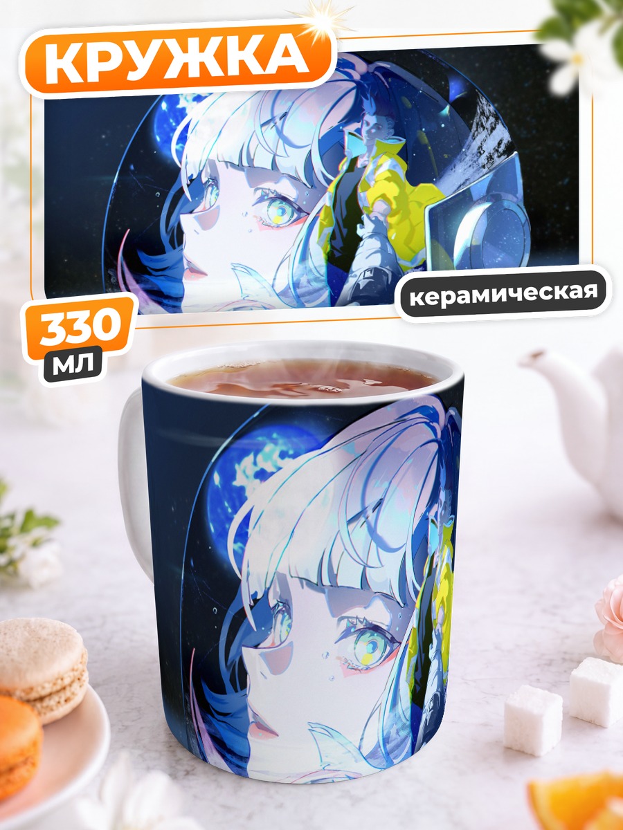 Кружка керамическая Люси в космосе