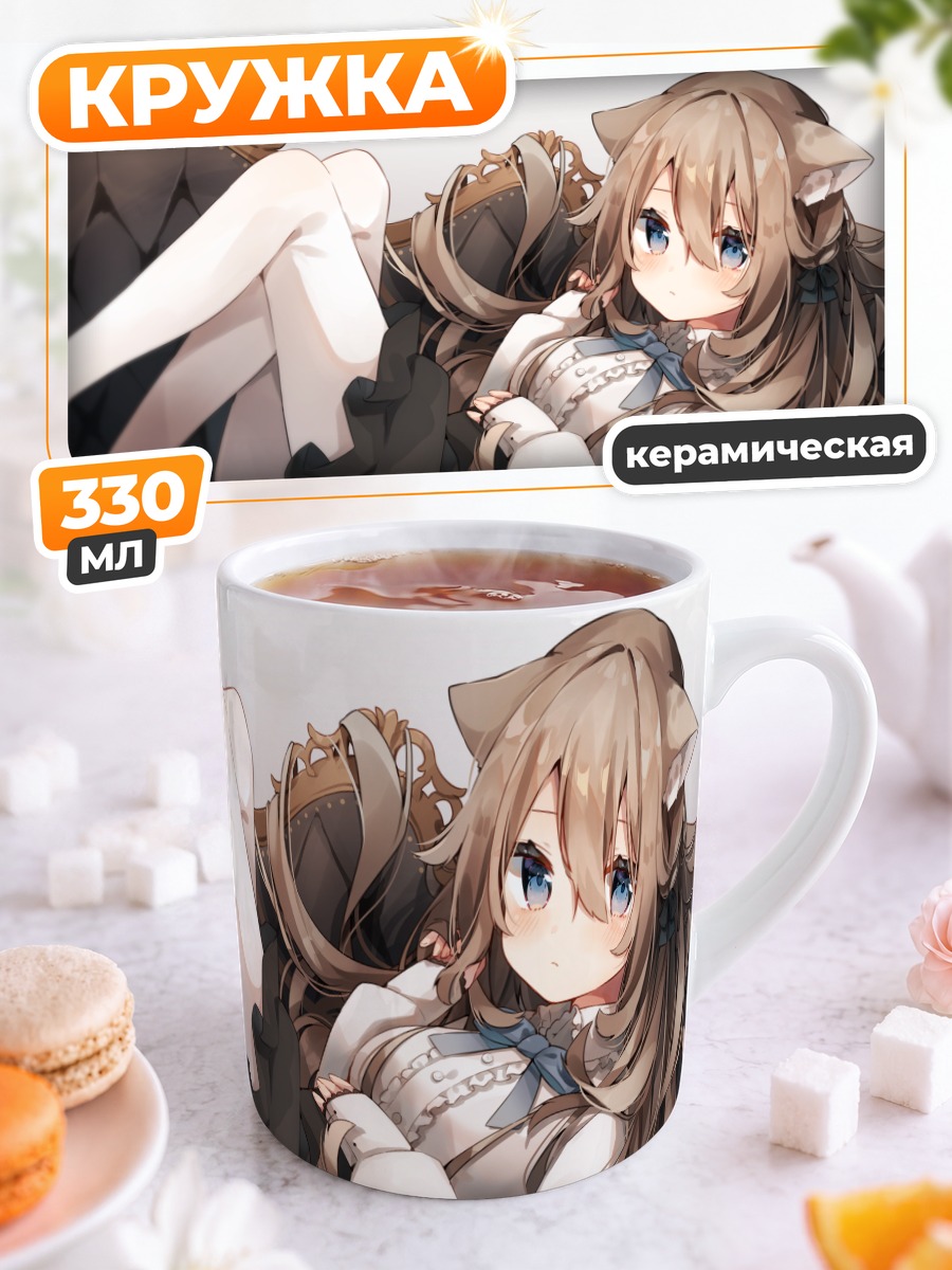 Кружка керамическая Кошкодевочка в лолите
