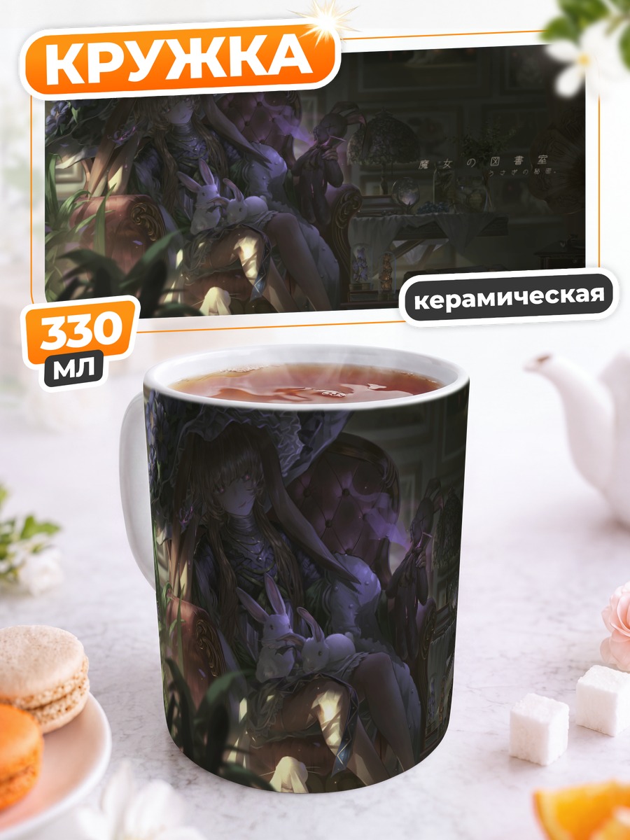 Кружка керамическая Анжелика Анжелус в библиотеке