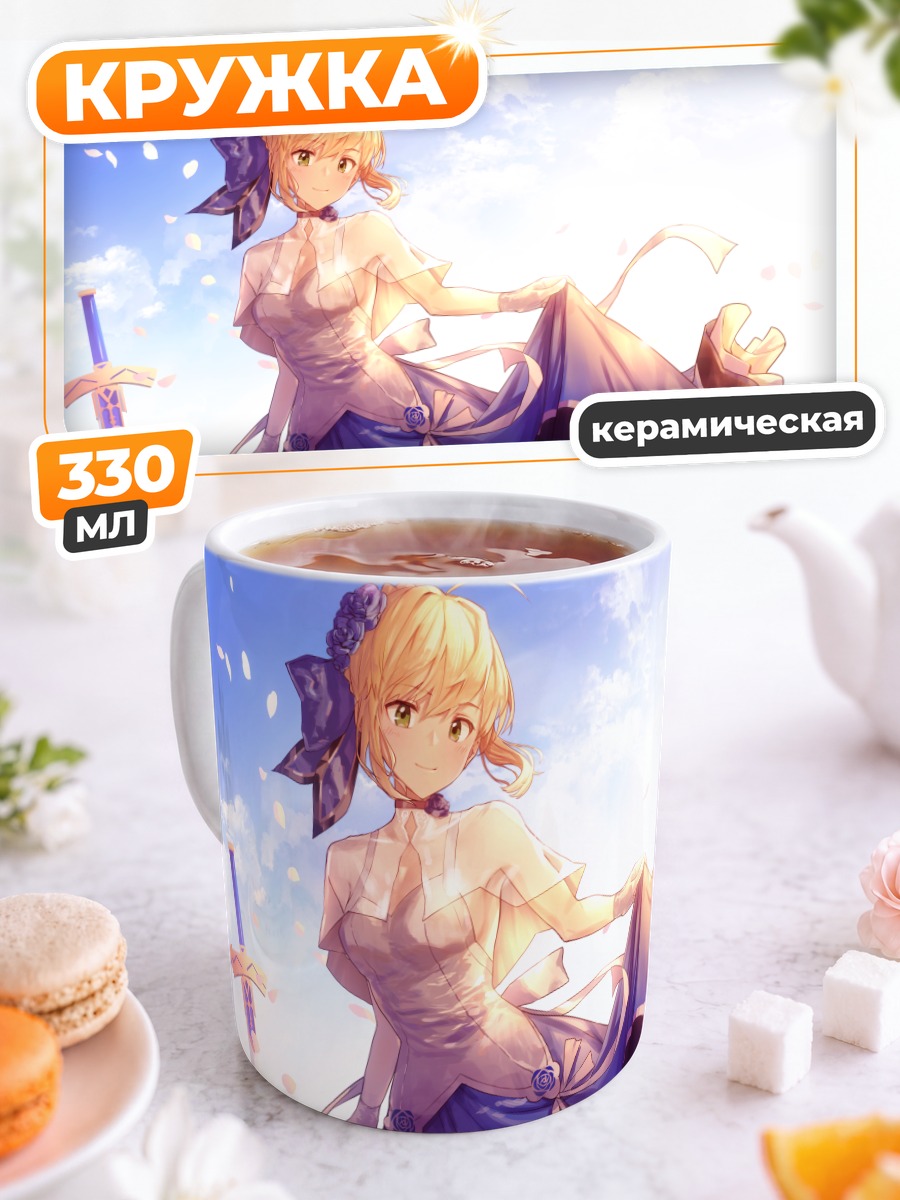 Кружка керамическая Артурия Пендрагон в цветах