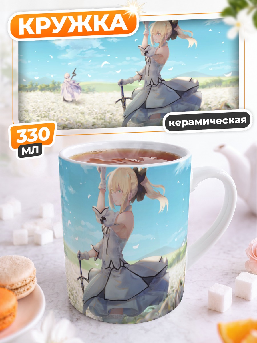 Кружка керамическая Артурия Пендрагон в цветах