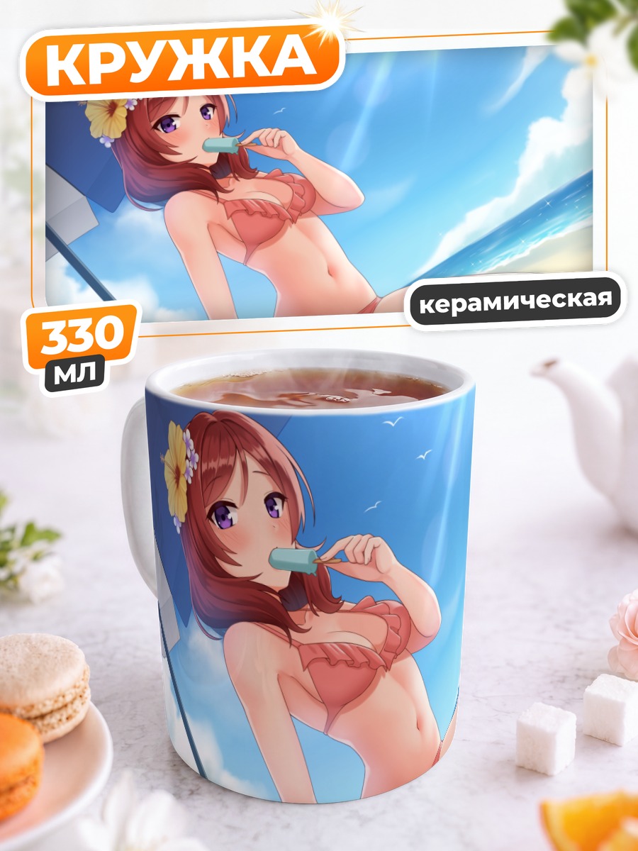 Кружка керамическая Маки Нишикино на пляже