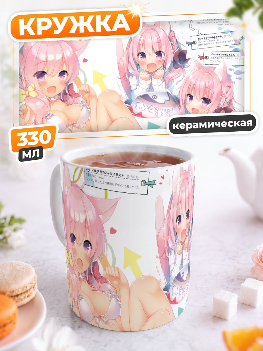 Кружка керамическая Розовая кошкодевочка в бикини