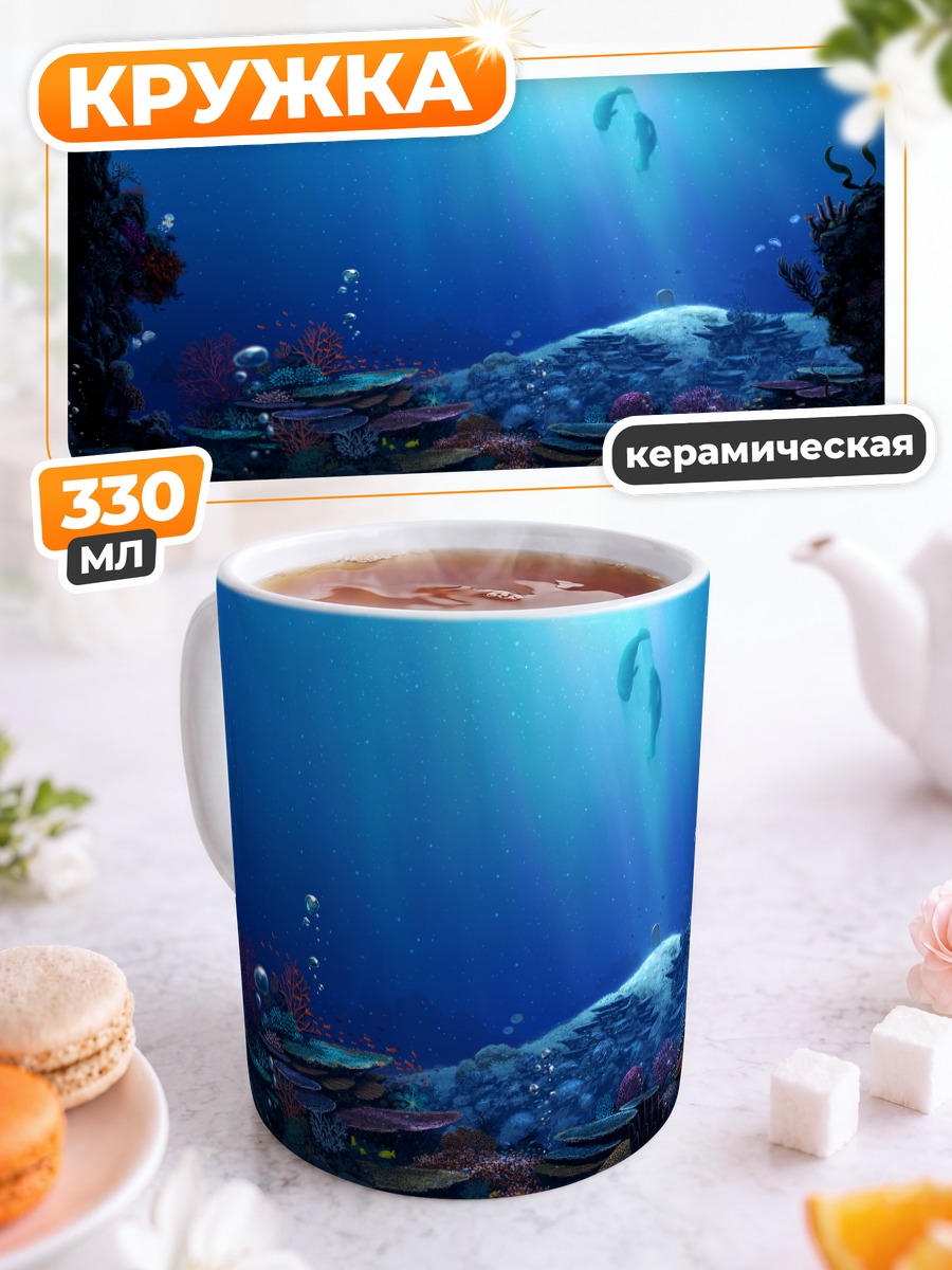 Кружка керамическая Рыбы в глубинах