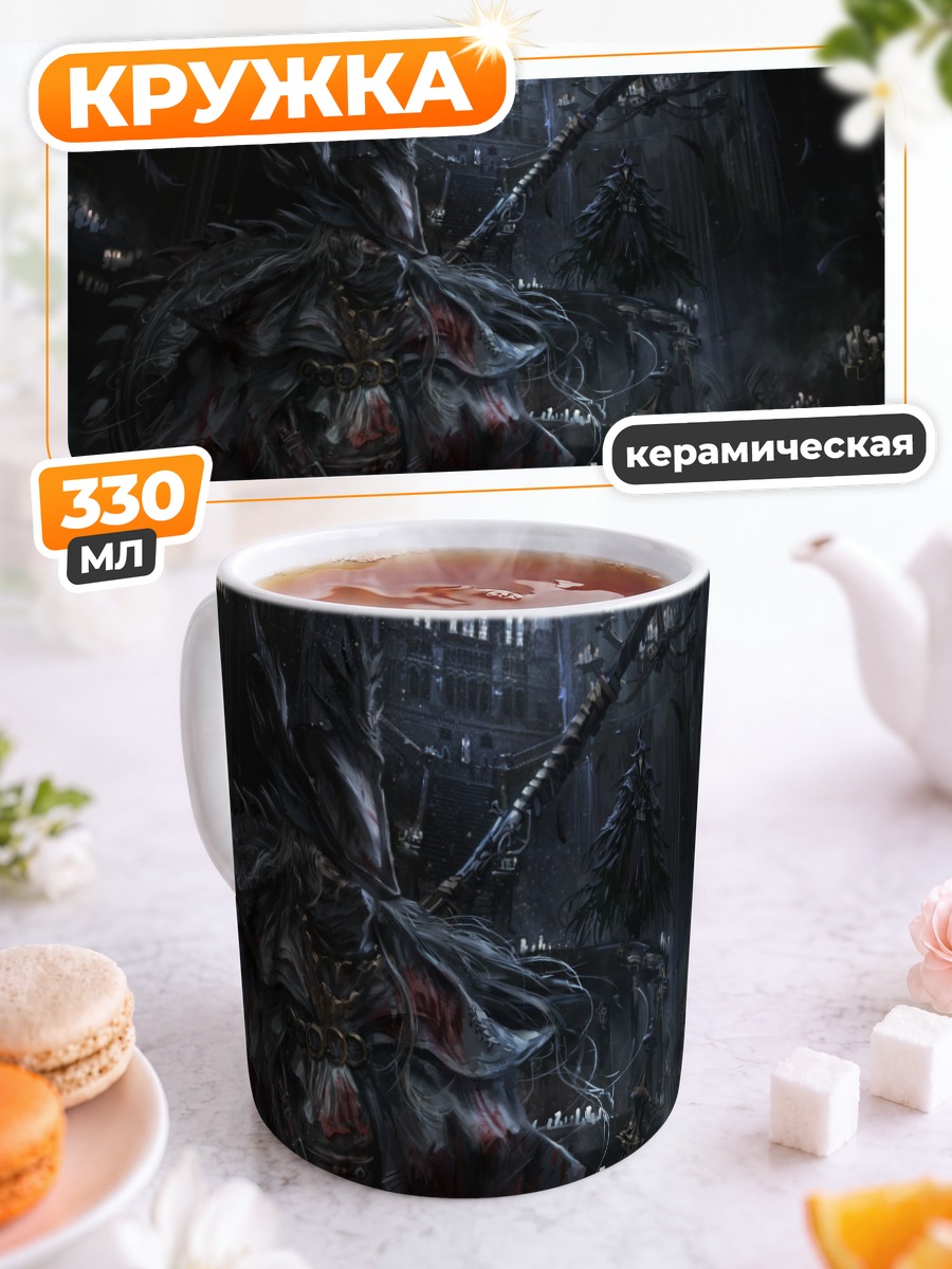 Кружка керамическая Эйлин и Охотник