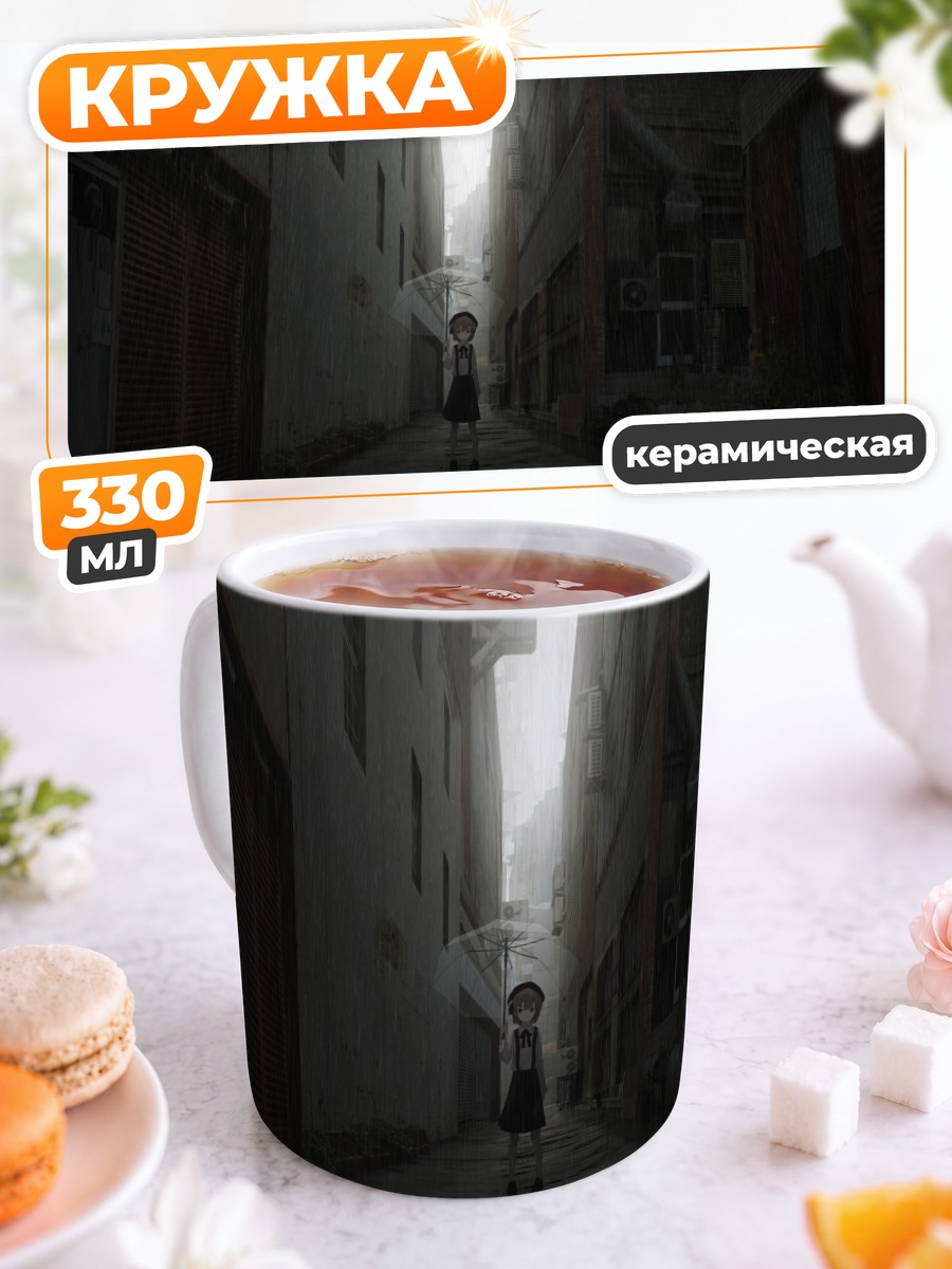 Кружка керамическая Цугу Хатоба в переулке
