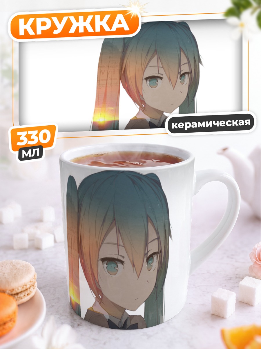 Кружка керамическая Мику Хацунэ в закате