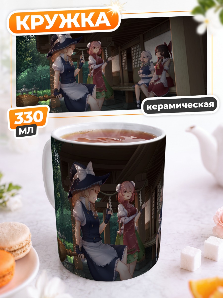 Кружка керамическая Рейму Хакурэй и подруги
