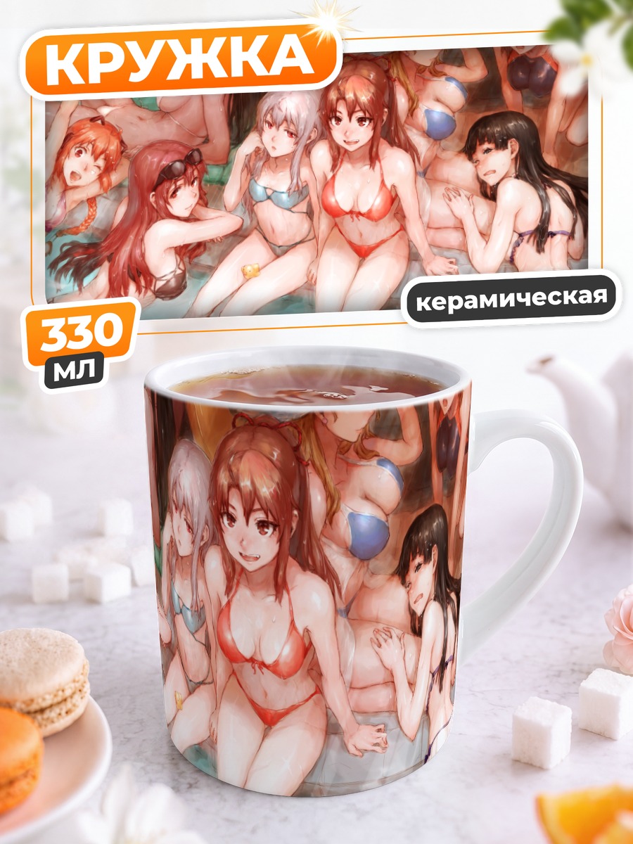 Кружка керамическая Девушки в бикини
