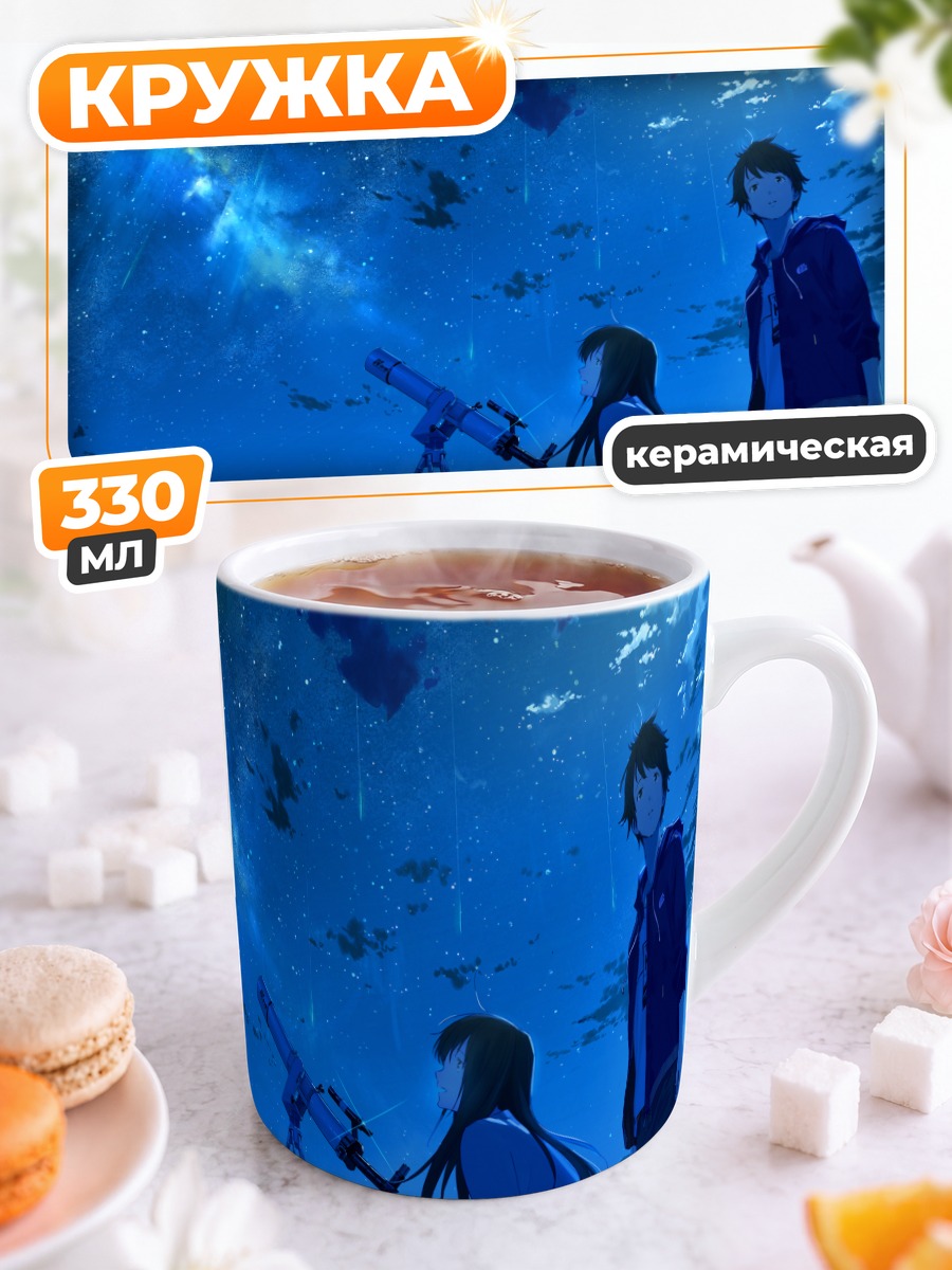 Кружка керамическая Звездное небо и телескоп