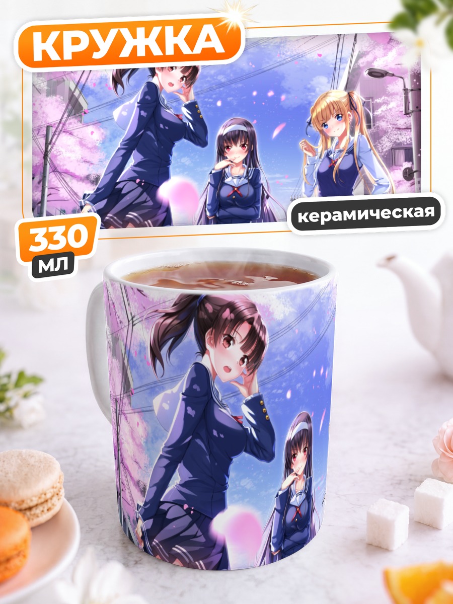 Кружка керамическая Утаха, Мегуми и Эрири