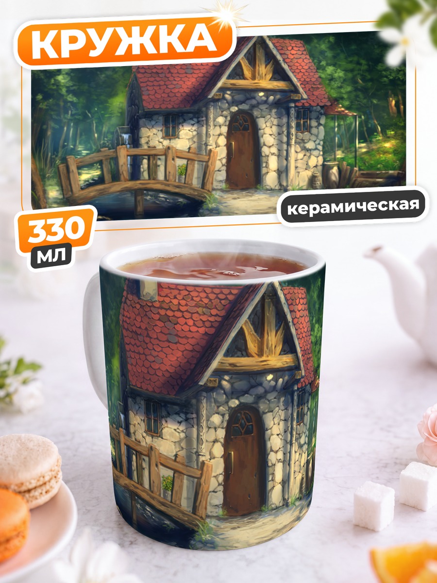 Кружка керамическая Уютный лесной домик