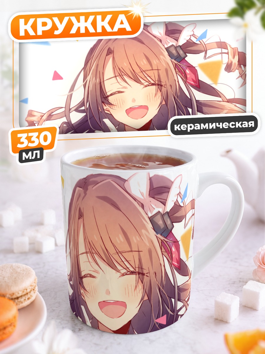 Кружка керамическая Узуки Шимамура улыбка