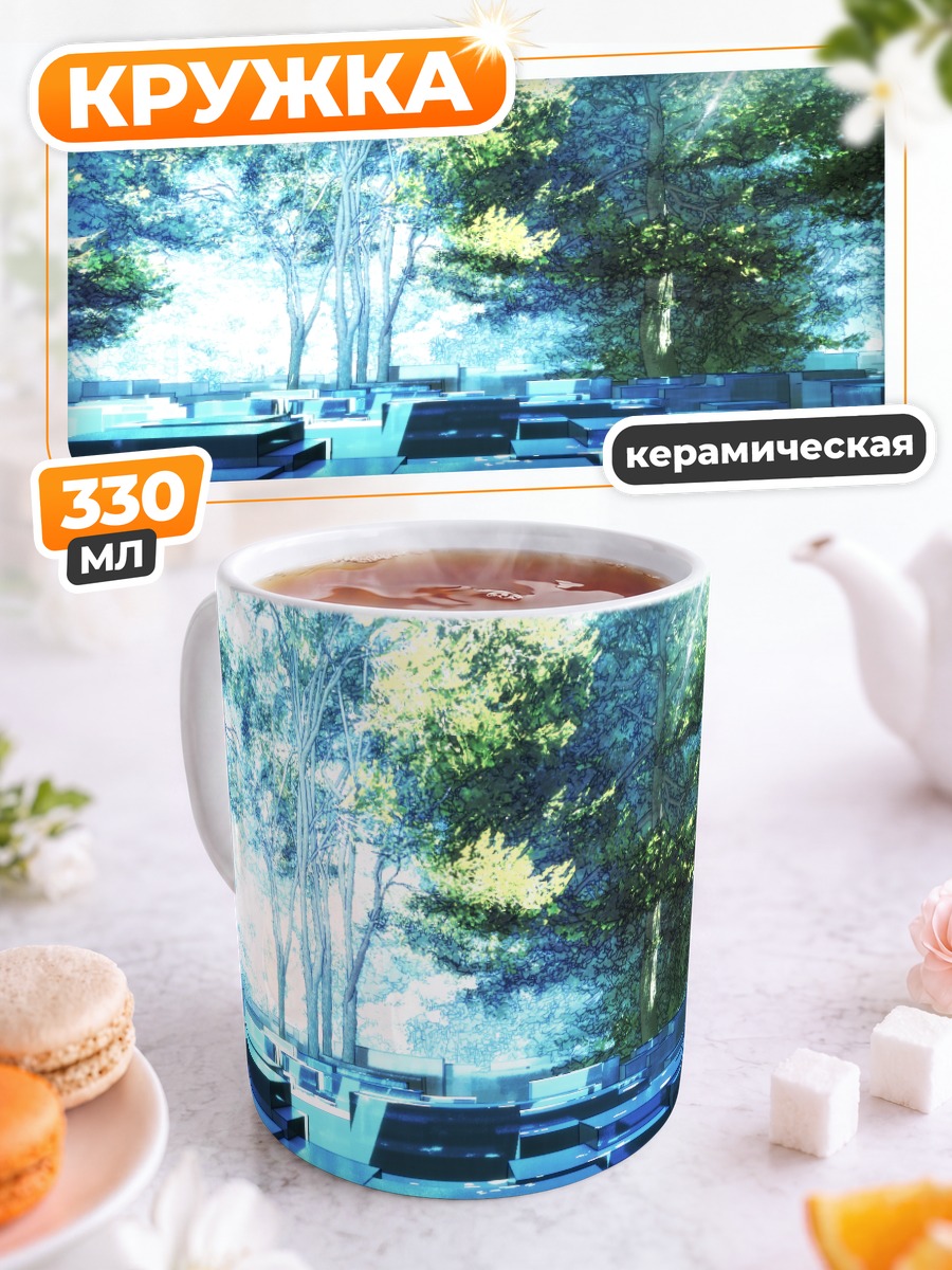 Кружка керамическая Летний парк в тени