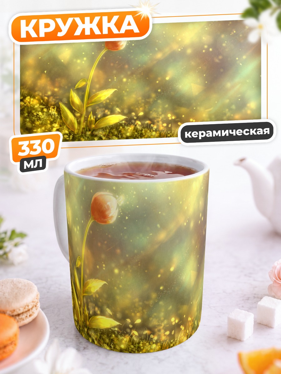 Кружка керамическая Цветок в лучах солнца
