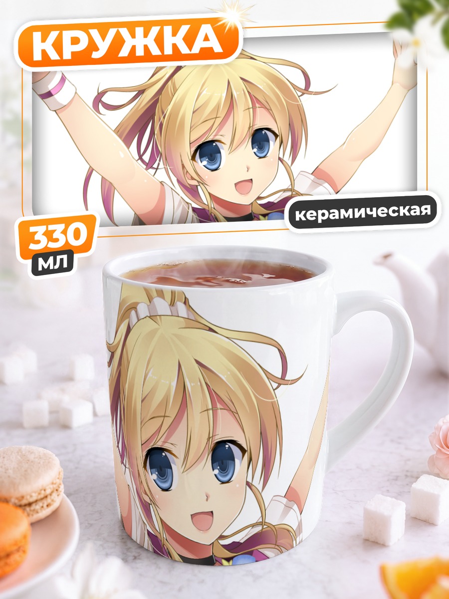 Кружка керамическая Эри Аясэ в восторге
