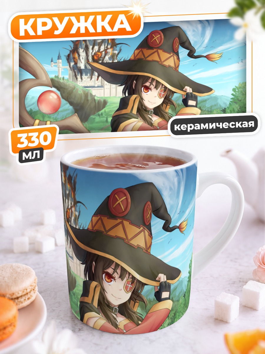 Кружка керамическая Мегумин с посохом