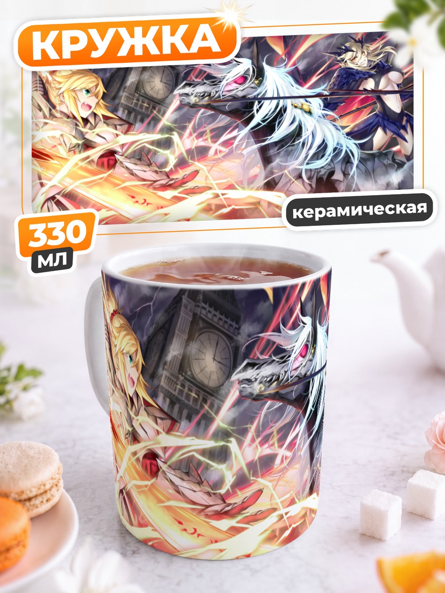 Кружка керамическая Мордред и Артурия
