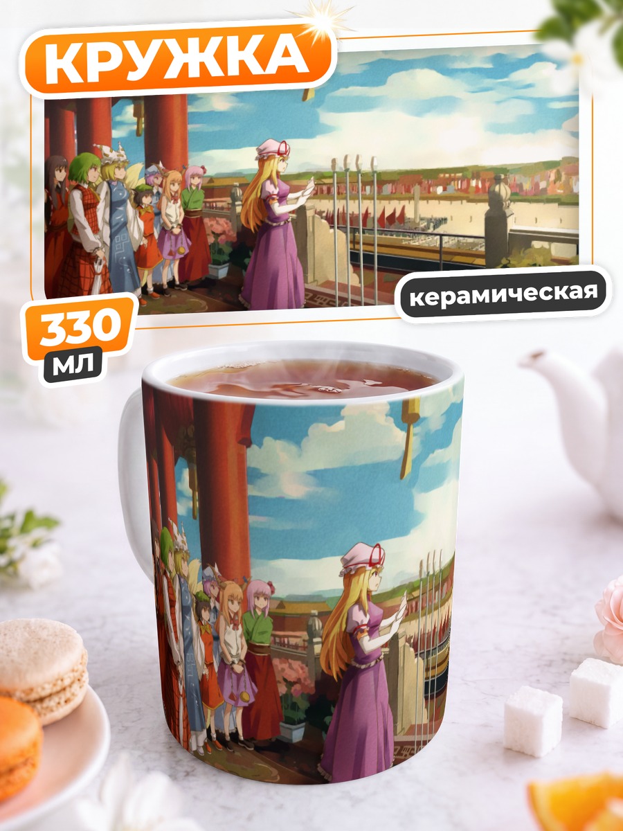 Кружка керамическая Хакурэй Мико на террасе