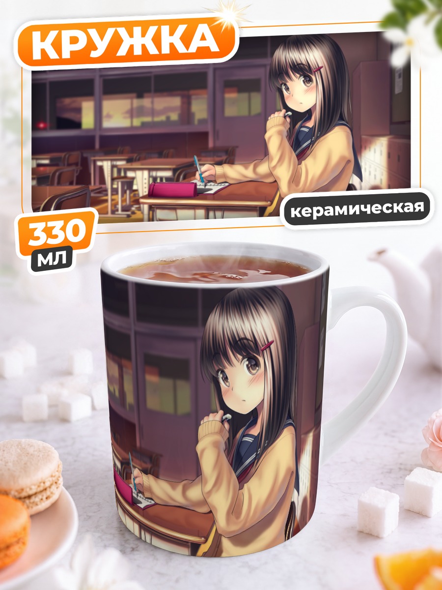 Кружка керамическая Школьница на закате