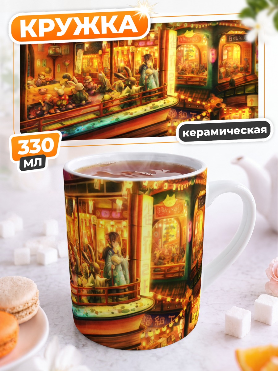Кружка керамическая Уютный ночной город