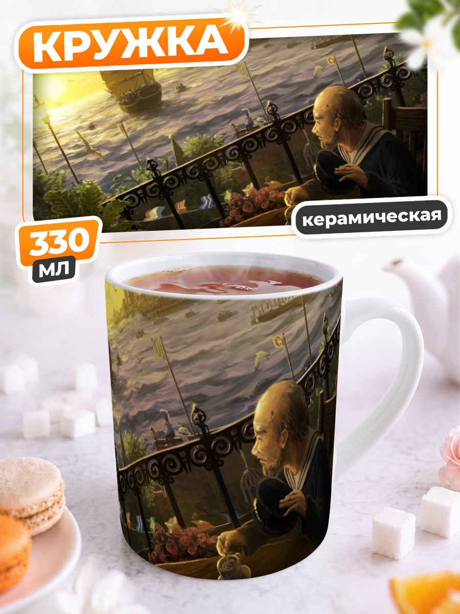 Кружка керамическая Корабль в гавани