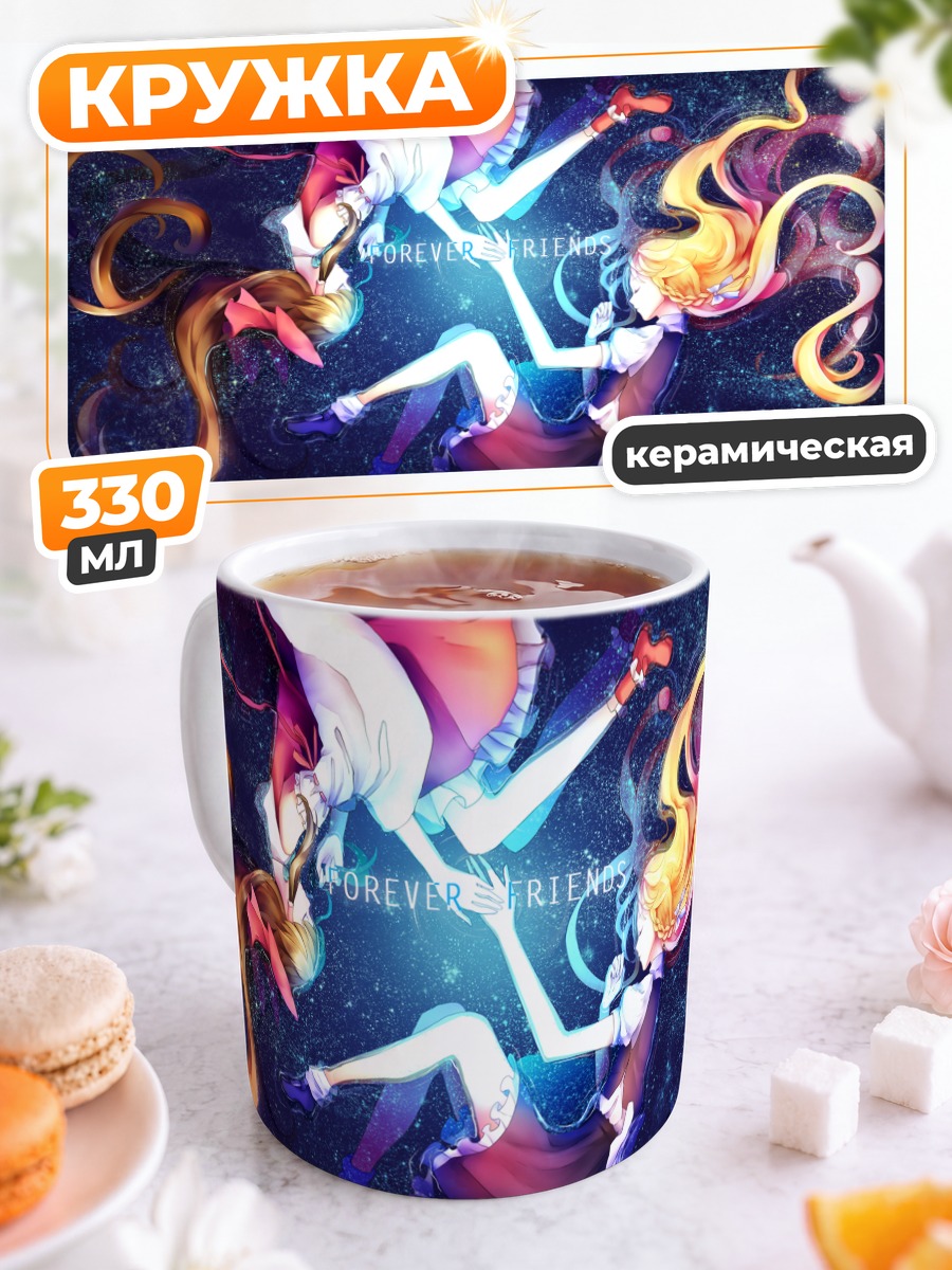 Кружка керамическая Рейму и Мариса
