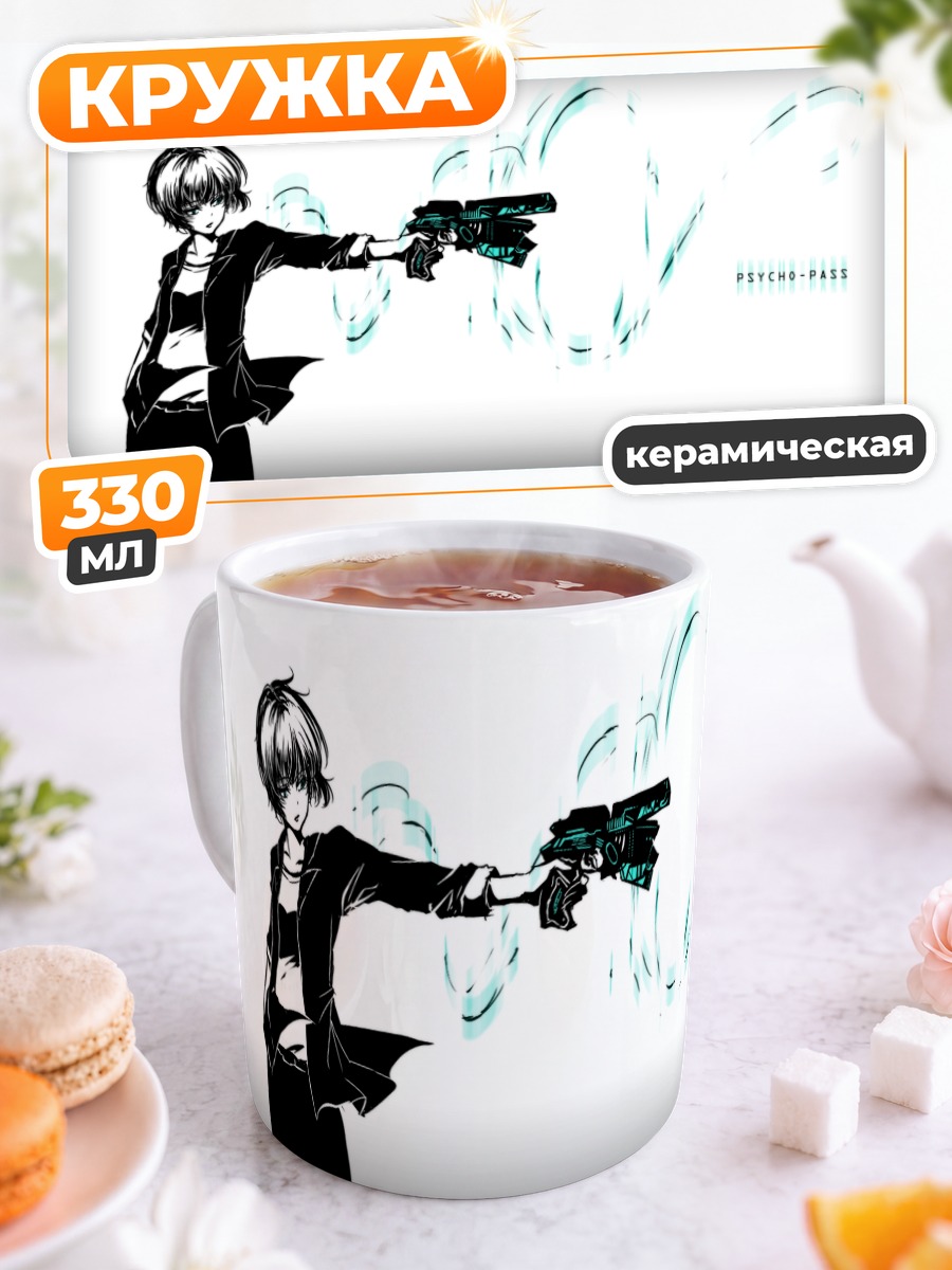 Кружка керамическая Аканэ Цунэмори с оружием