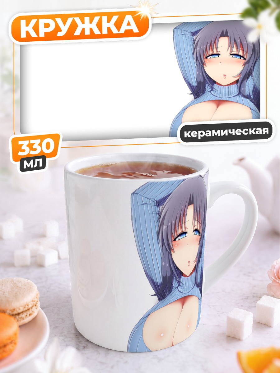 Кружка керамическая Юми в свитере
